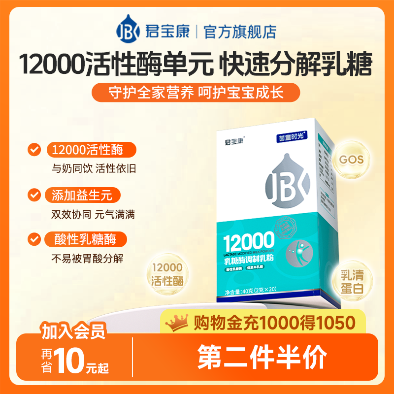 君寶康乳糖酶嬰幼兒不耐受咨詢