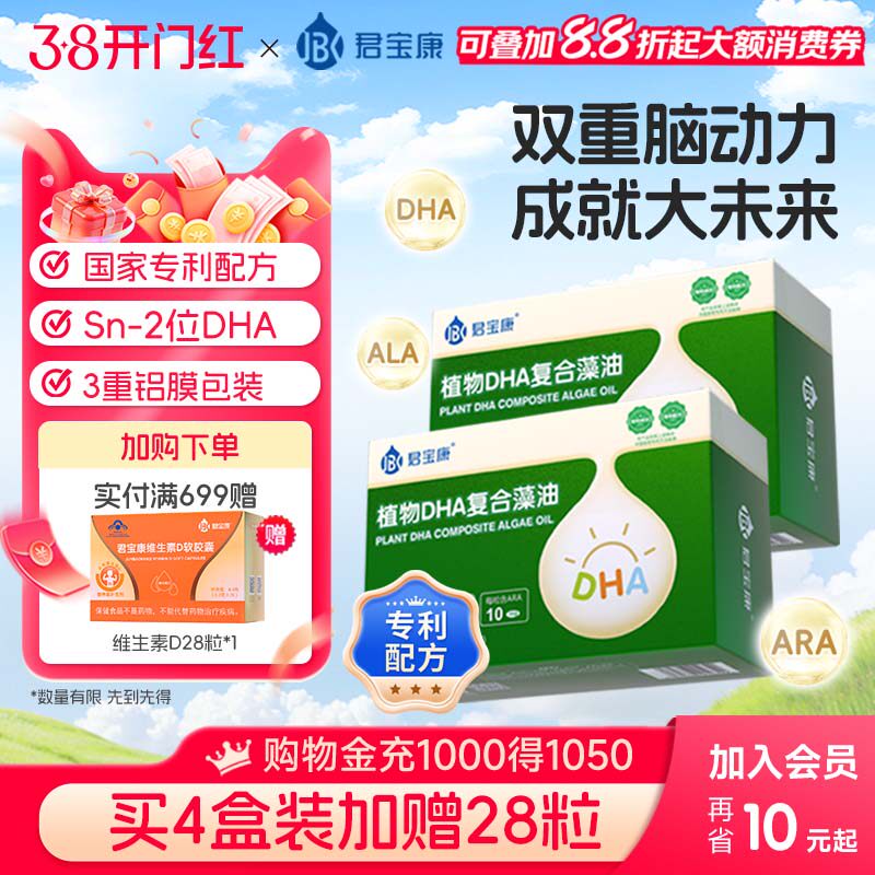 君宝康DHA藻油婴儿宝宝儿童成人孕妇可用植物复合藻油dha婴幼儿