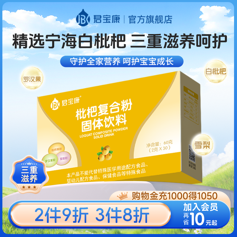 枇杷复合粉君宝康旗舰店