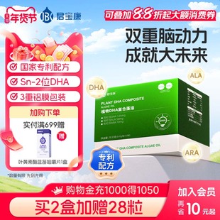 君宝康植物dha藻油婴幼儿童宝宝孕期孕妇营养品藻油DHA63粒