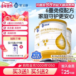 【新升级】君宝康IDP乳铁蛋白燕窝酸60条装 儿童营养乳铁蛋白