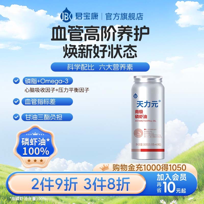 君宝康天力元南极磷虾油高纯度深海虾油omega3虾青素非鱼油中老年,保健食品/膳食营养补充食品,鱼油/深海鱼油,淘宝优惠券,粉丝福利购,淘宝优惠卷