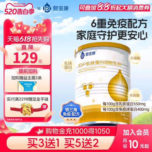 君宝康IDP乳铁蛋白燕窝酸