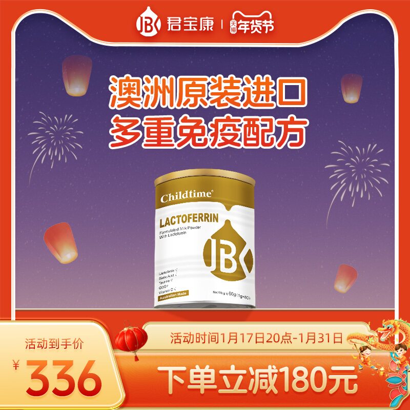 【澳洲原装进口】君宝康乳铁蛋白Childtime澳洲进口免疫球蛋白