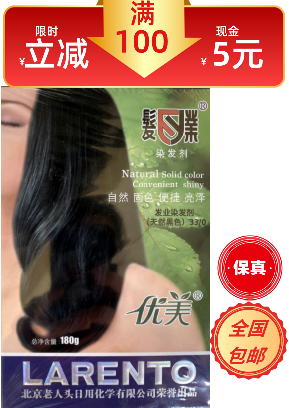 北京老人头染发膏零过敏三剂植物