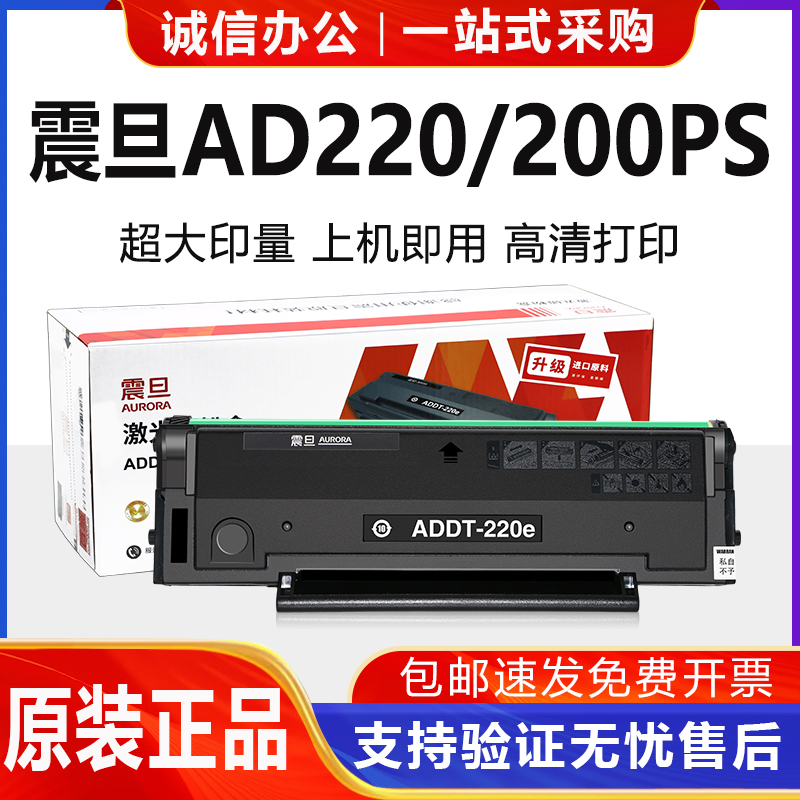 震旦正品打印机硒鼓墨盒ad220mc
