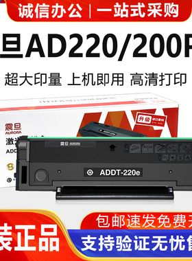 原装震旦220硒鼓AD220MC/MNF/MNW打印机200PS墨盒ADDT-220S/E粉盒