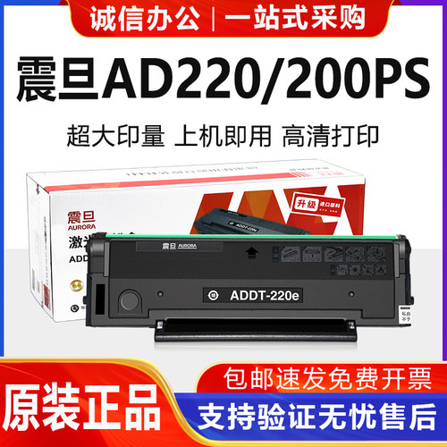 震旦正品打印机硒鼓墨盒ad220mc