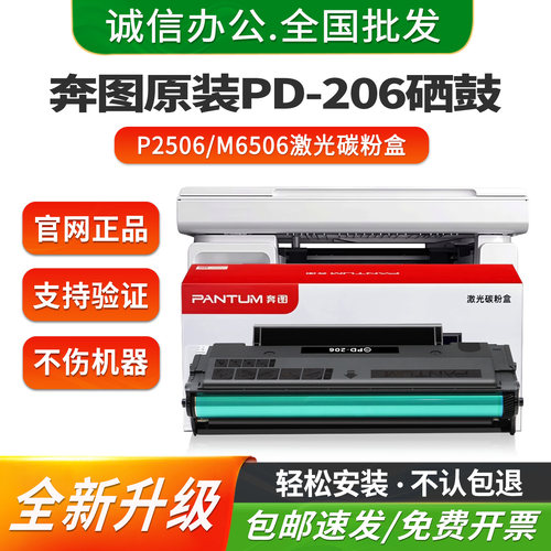 奔图原装PD-206硒鼓P2510W粉盒P2506W打印机M6506墨盒M6606墨粉NW