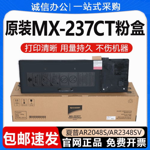 原装夏普mx-237ct墨粉墨盒打印机