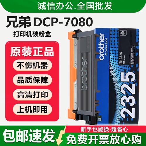 原装兄弟DCP-7080/D硒鼓打印机粉盒MFC-7880DN墨粉仓DR2350感光鼓