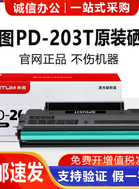 奔图PD203原装硒鼓P2200W墨粉仓6203 M6602W碳粉M6200W打印机墨盒