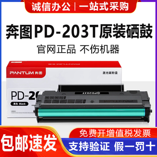奔图PD203原装硒鼓P2200W墨粉仓6203 M6602W碳粉M6200W打印机墨盒