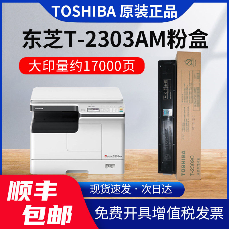 原装东芝2303a/am碳粉2803AM墨粉2809A打印机墨盒T-2309C/CS粉盒|ruв категории офисное оборудование/расходные материалы/соответствующие услуги, тонер - картридж расходных материалов класса, тонер/тонер - от Buy2taobao.com для оказания профессиональной услуги покупки агента Taobao