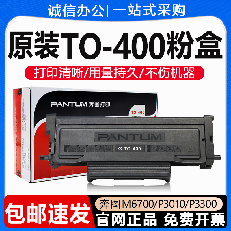 原装奔图TO-460粉盒M6760DW硒鼓M7160DW墨盒P3060/M6860FDW墨粉DO