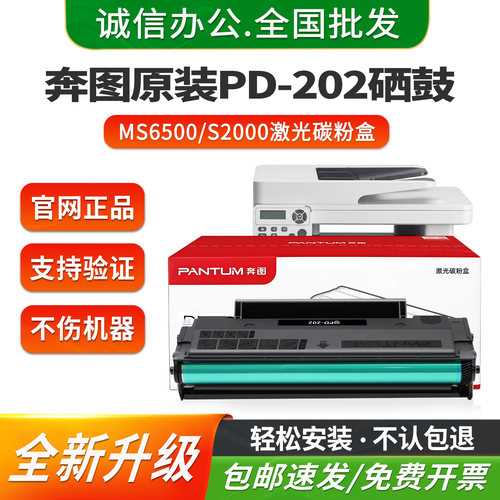 奔图原装PD-202硒鼓MS6550碳粉盒MS6600打印机MS6000 S2000墨盒NW