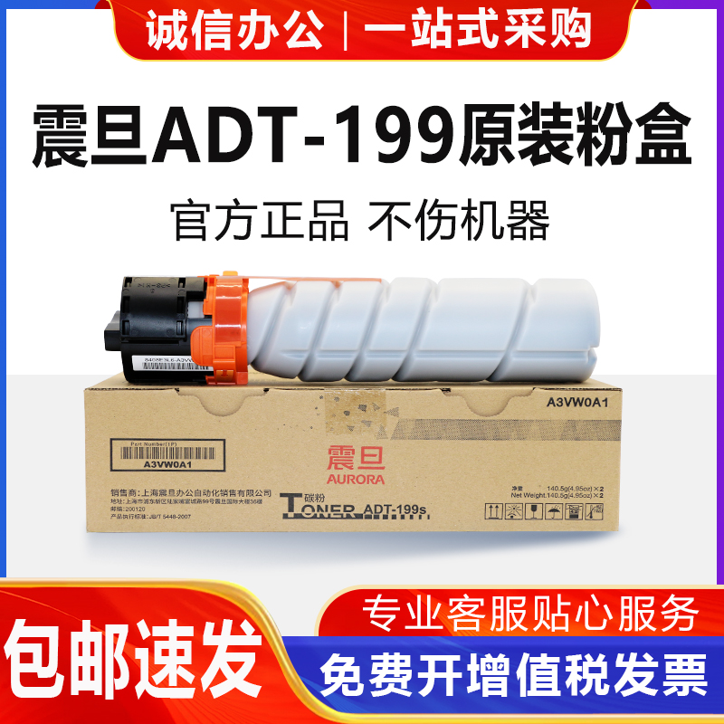 原装震旦ADT-199墨粉AD208 219碳粉盒228 239 248墨盒207 227硒鼓