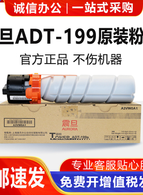 原装震旦ADT-199墨粉AD208 219碳粉盒228 239 248墨盒207 227硒鼓