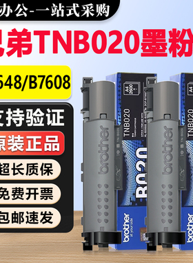兄弟原装TN-B020粉盒DCP-B7648硒鼓B7608DW打印机墨粉盒B7520墨盒