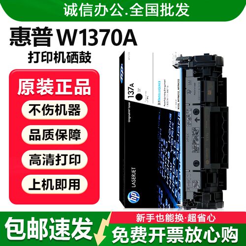 惠普原装137A硒鼓M232dwc/dw粉盒M208激光M233sdn打印机1370A墨盒