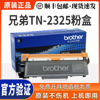 原装兄弟TN2325粉盒DCP-7080/D 7180DN打印机HL-2260硒鼓2560墨盒