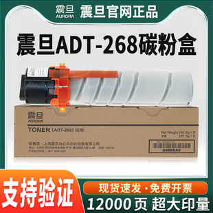 AD308复印机墨粉打印机墨盒碳粉AURORA 268粉盒AD268 原装 震旦ADT