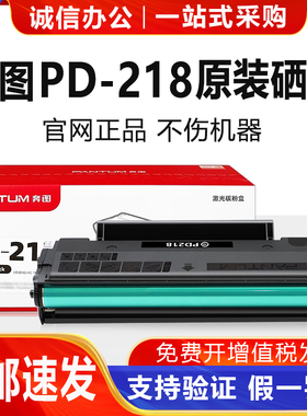 奔图原装PD-218硒鼓P2518NW M6518NW粉盒M6568NW打印机墨盒碳粉盒