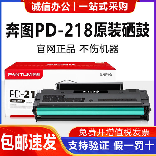 奔图原装PD-218硒鼓P2518NW M6518NW粉盒M6568NW打印机墨盒碳粉盒