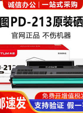 原装奔图m6202w/nw硒鼓PD-213e碳粉盒P2210w P2206w/nw打印机墨盒