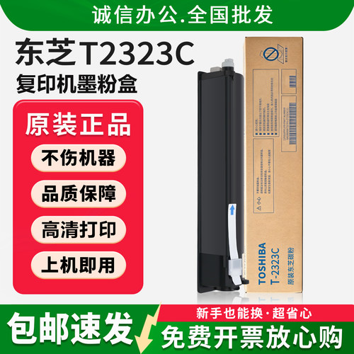 原装东芝T-2323C/CS粉盒墨粉2523AD 2822AM 2823AM 2829A碳粉墨盒
