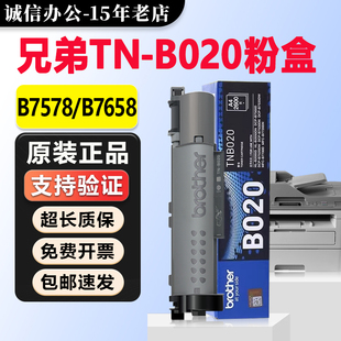 B020粉盒B7658打印机墨盒B7638DN墨粉 B7578DW硒鼓TN 原装 兄弟DCP