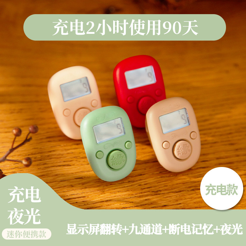 充电计数器大屏大字善愿迷你手指按记数器数显戒指型手按夜光Y6