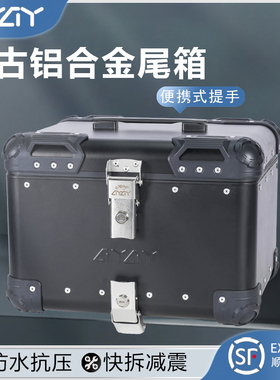 AYAY复古圆角铝合金尾箱尾箱摩托车后备箱踏板车后尾箱