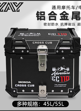 AYAY适用本田幼兽110cc尾箱铝合金摩托车后备箱踏板车后尾箱
