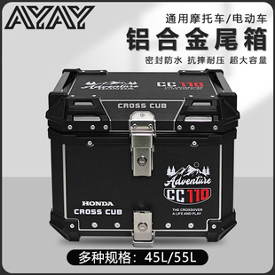 AYAY适用本田幼兽110cc尾箱铝合金摩托车后备箱踏板车后尾箱