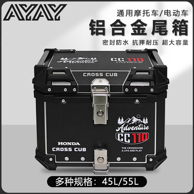 AYAY适用本田幼兽110cc尾箱铝合金摩托车后备箱踏板车后尾箱