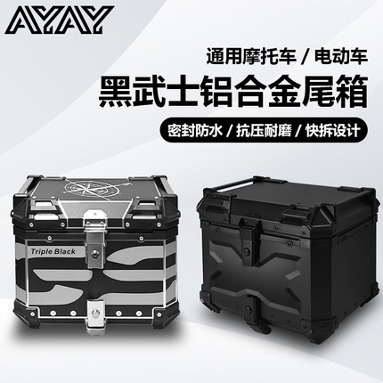 AYAY黑武士压纹铝合金尾箱摩托车后备箱大容量电动车后尾箱