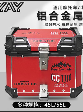 AYAY适用本田幼兽110cc尾箱铝合金摩托车后备箱踏板车后尾箱