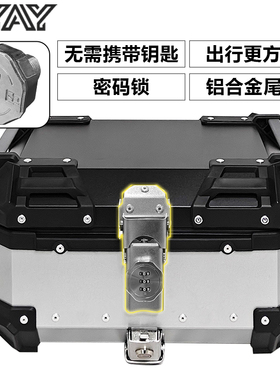 AYAY密码锁铝合金尾箱摩托车后备箱大容量通用电动车踏板车后尾箱