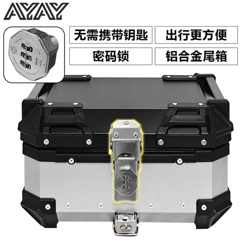 AYAY密码锁铝合金尾箱摩托车后备箱大容量通用电动车踏板车后尾箱