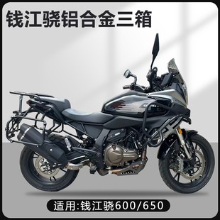 摩托车边箱适用钱江骁600铝合金三箱钱江骁700两侧箱钱侧边箱尾箱