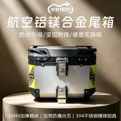 摩托车铝合金尾箱适用春风450/700/800mt三箱后尾箱150aura150sc