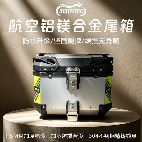 摩托车铝合金尾箱适用春风450/700/800mt三箱后尾箱150aura150sc