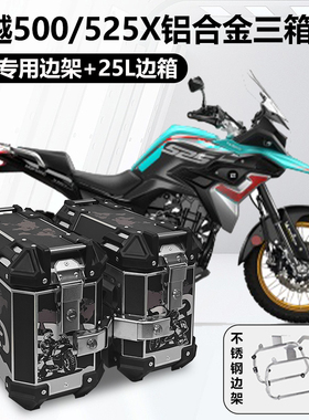 摩托车边箱适用凯越525x三箱凯越500x两侧箱铝合金侧边箱通用400x