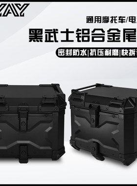 新款30-65L黑武士尾箱全网一家