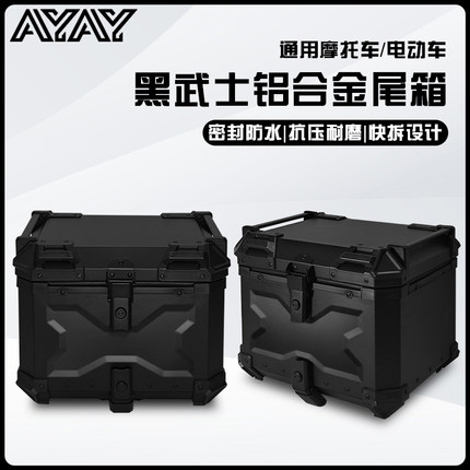 AYAY黑武士压纹铝合金尾箱摩托车后备箱大容量电动车后尾箱