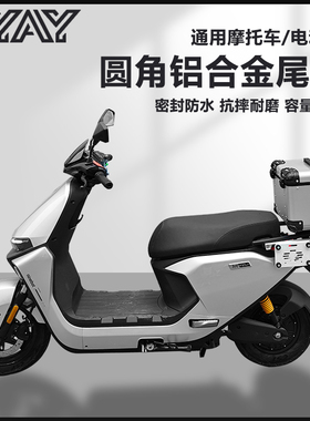AYAY九号M85复古圆角铝合金尾箱尾箱摩托车后备箱电动车M95后尾箱