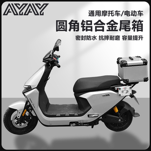 AYAY九号M85复古圆角铝合金尾箱尾箱摩托车后备箱电动车M95后尾箱