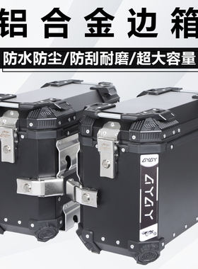 AYAY臻贵加厚版摩托车边箱摩托车两侧箱三箱边箱边箱侧边箱通用