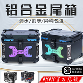 AYAY至臻 铝合金尾箱摩托车后备箱大容量电动车125la后尾箱 臻贵版